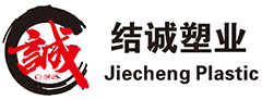 結(jié)誠(chéng)塑業(yè)
